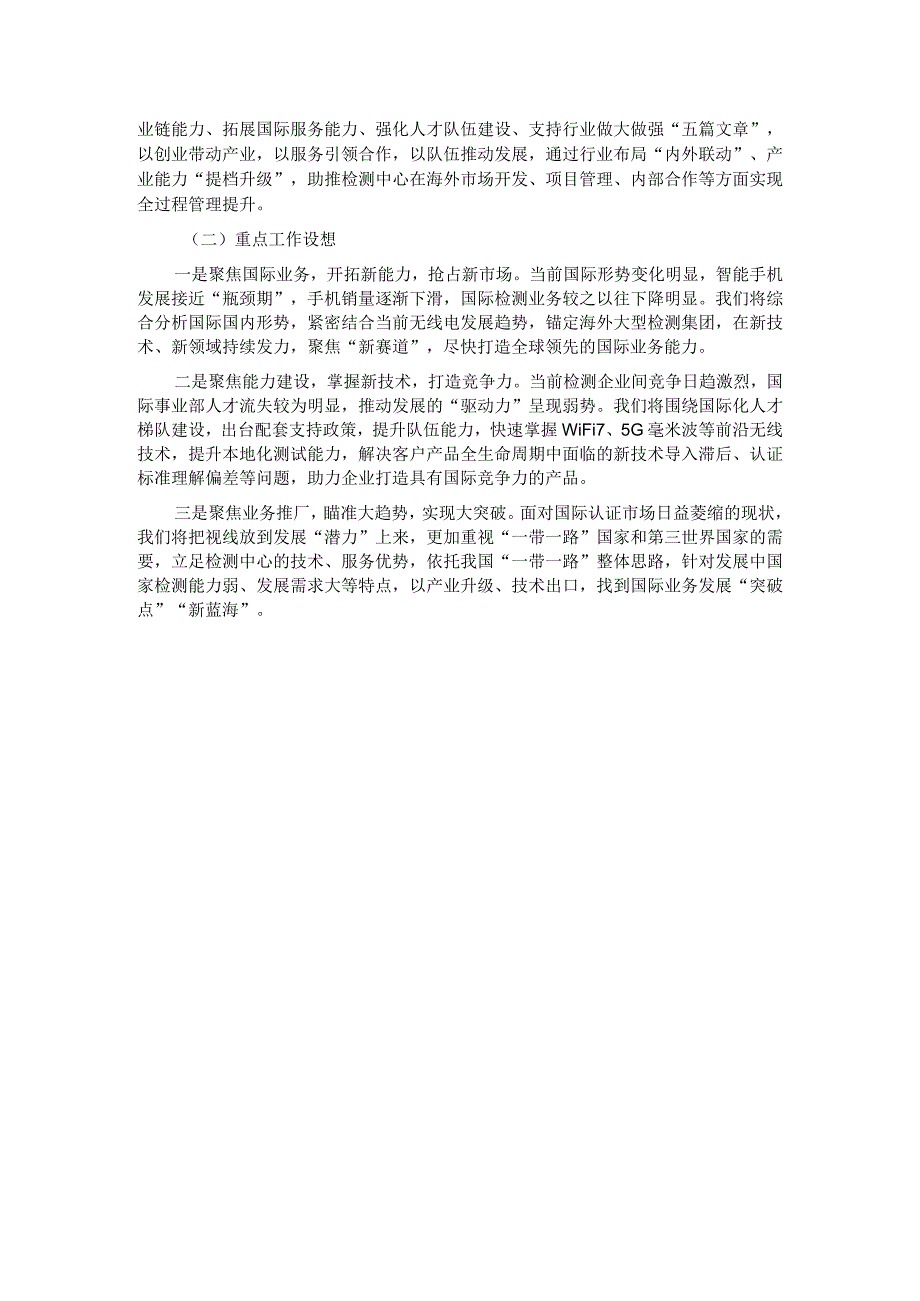 国企党委书记2023年上半年工作情况和下半年思路汇报材料.docx_第2页