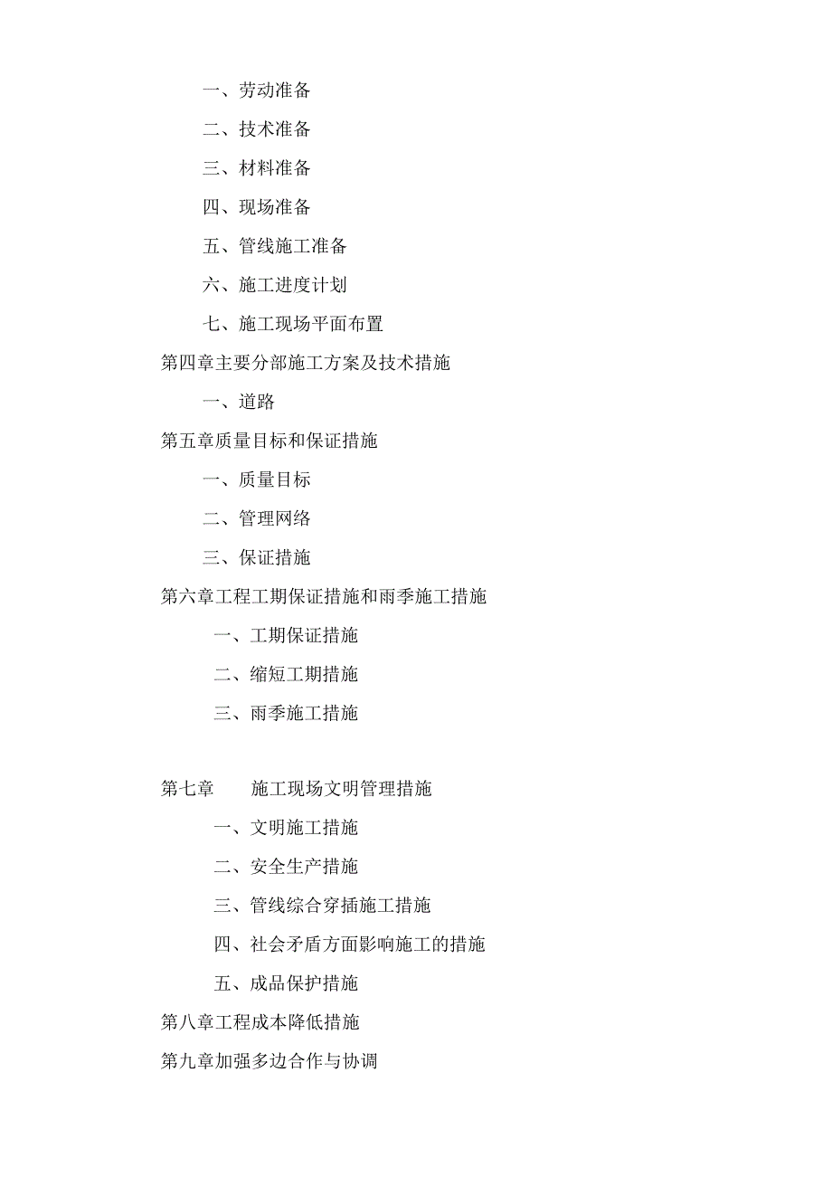 XX南路XX段市政工程沥青路面施工方案.docx_第2页