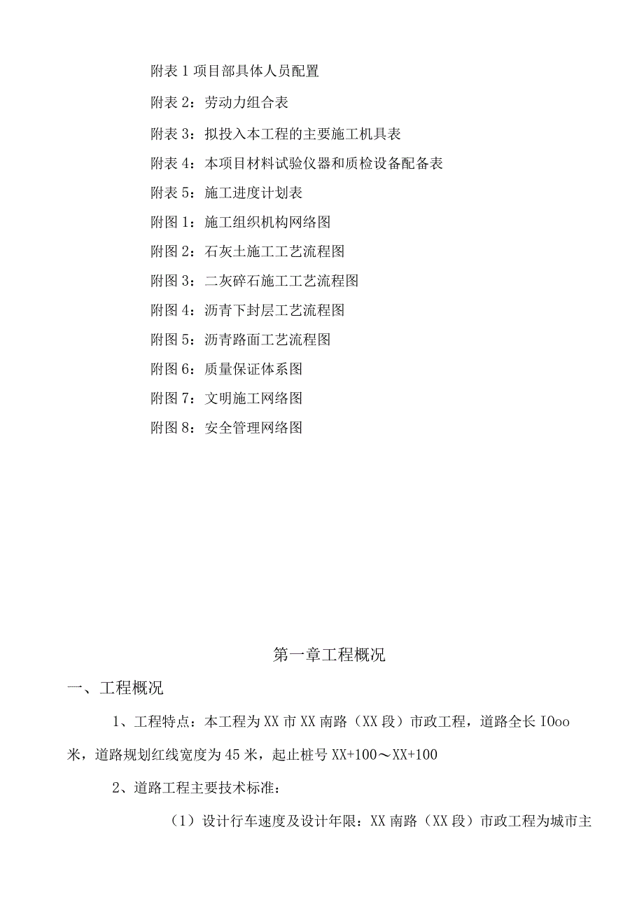 XX南路XX段市政工程沥青路面施工方案.docx_第3页