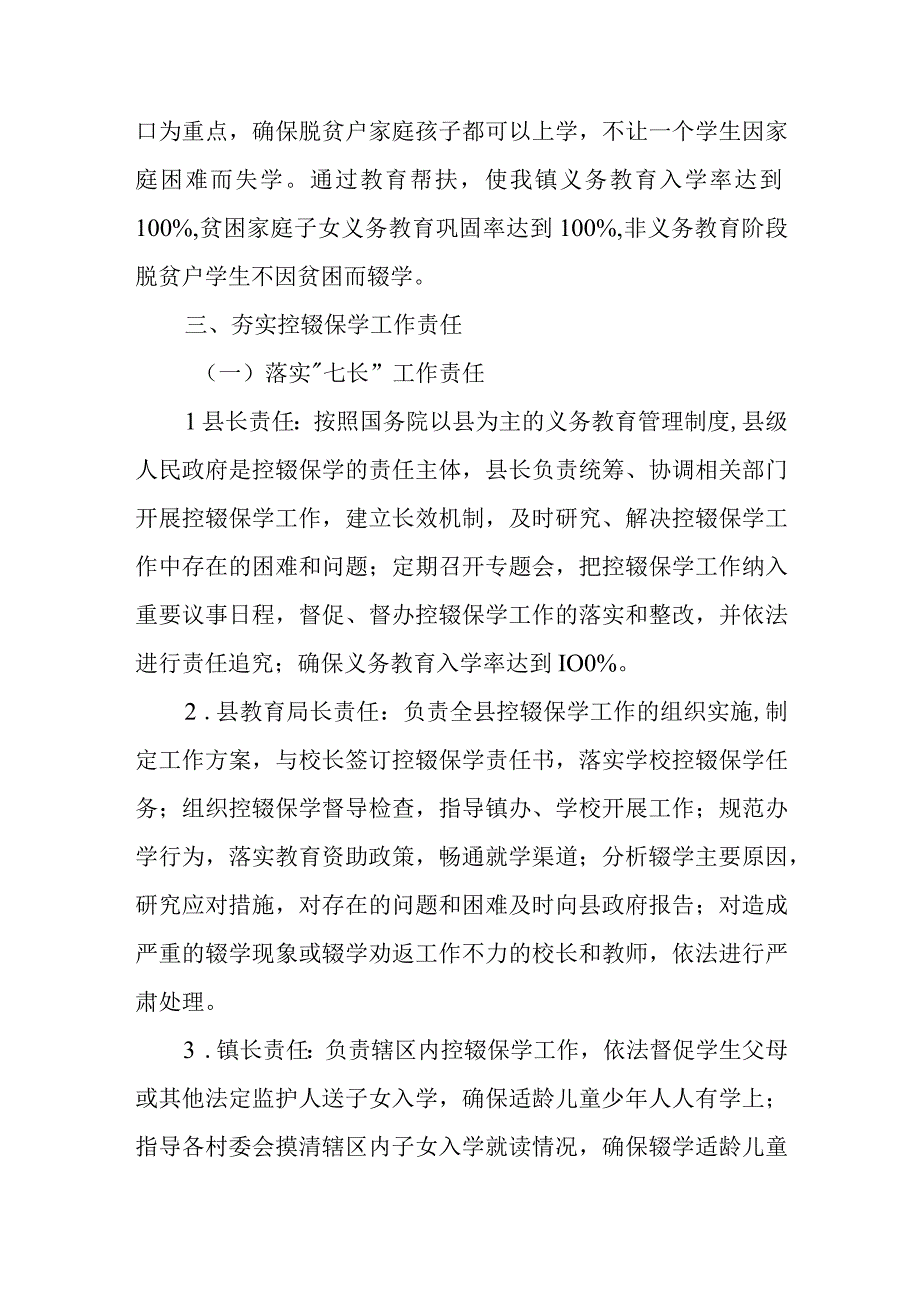 XX镇关于2023年义务教育阶段控辍保学工作的实施方案.docx_第2页