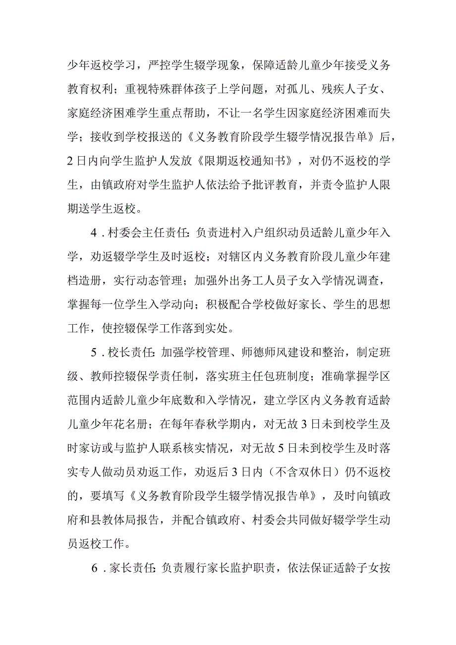 XX镇关于2023年义务教育阶段控辍保学工作的实施方案.docx_第3页