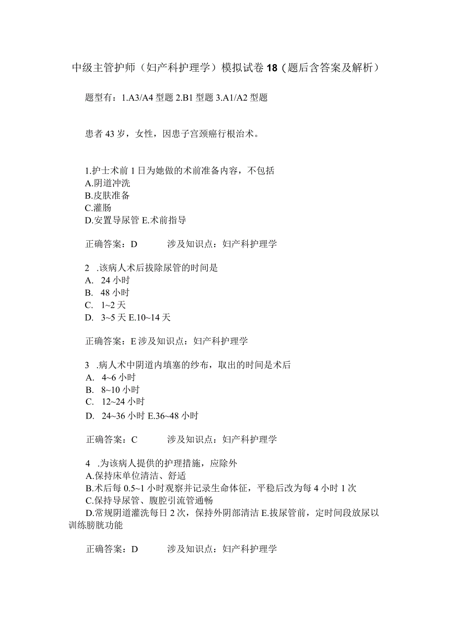 中级主管护师妇产科护理学模拟试卷18题后含答案及解析.docx_第1页