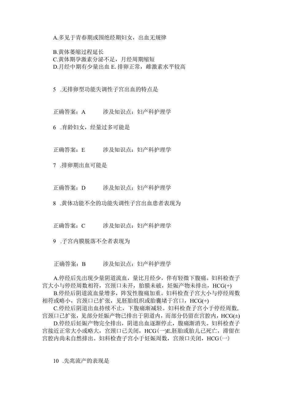 中级主管护师妇产科护理学模拟试卷18题后含答案及解析.docx_第2页