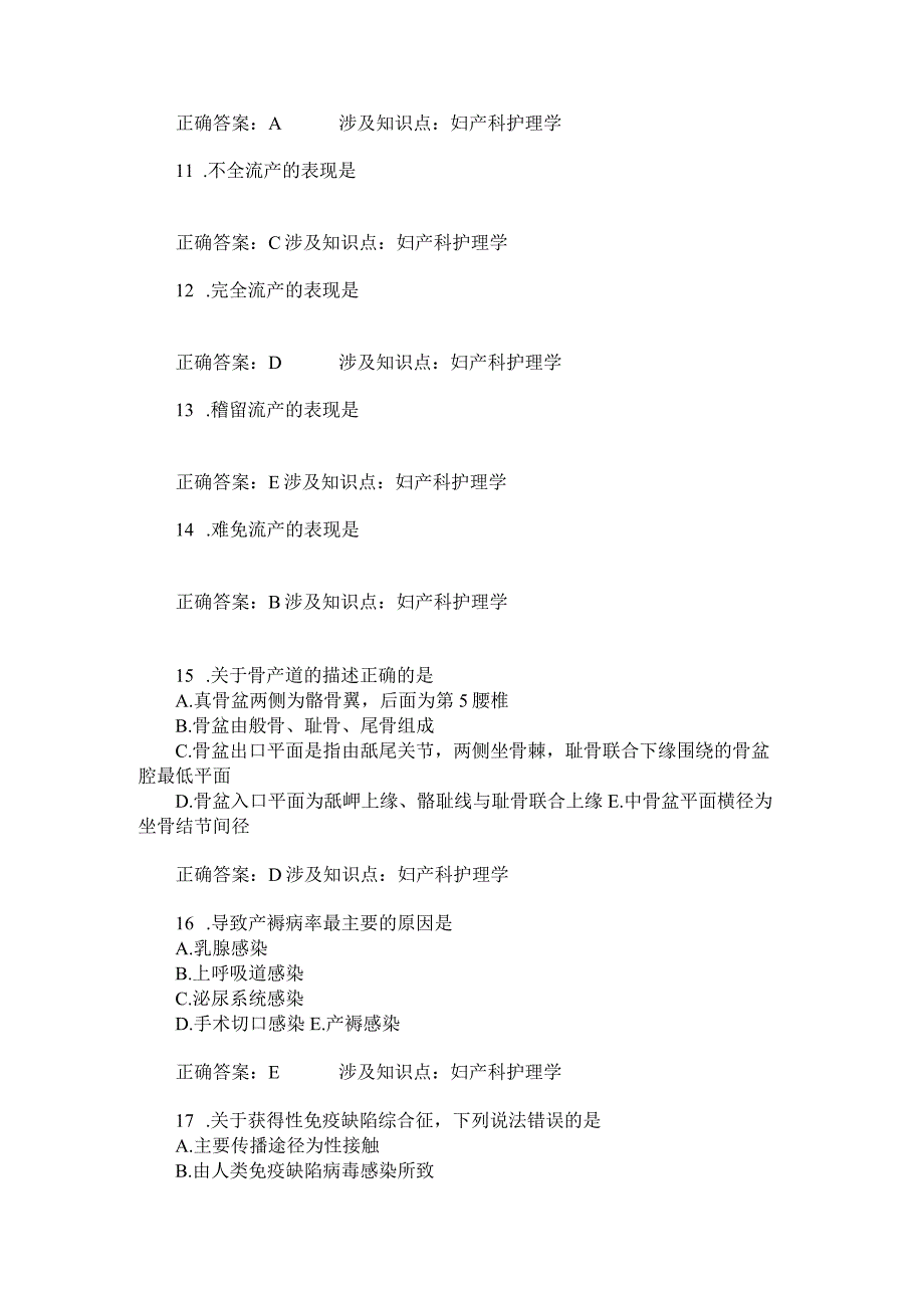 中级主管护师妇产科护理学模拟试卷18题后含答案及解析.docx_第3页