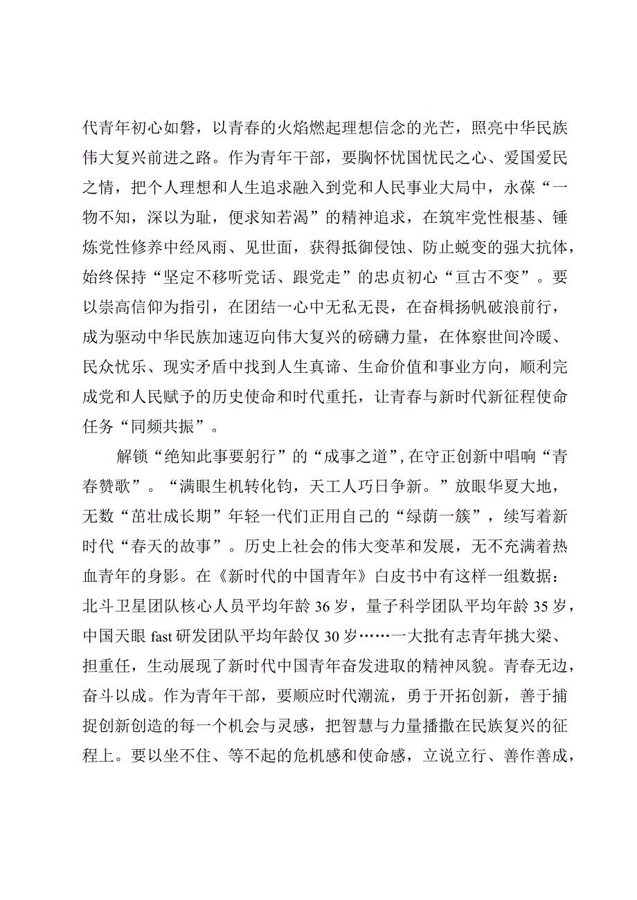 学习在江苏考察时勉励年轻研发人员讲话精神心得体会3篇.docx_第2页