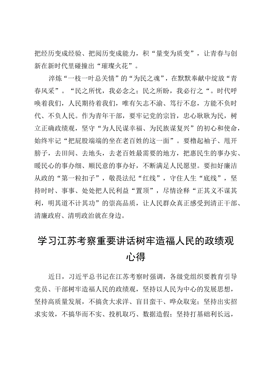 学习在江苏考察时勉励年轻研发人员讲话精神心得体会3篇.docx_第3页