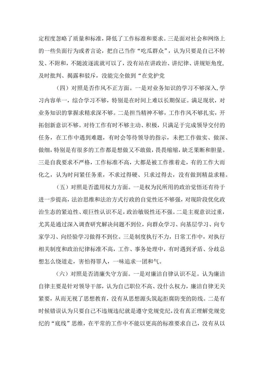 2023纪检监察干部教育整顿六个是否个人党性分析报告自查报告精选3篇.docx_第3页