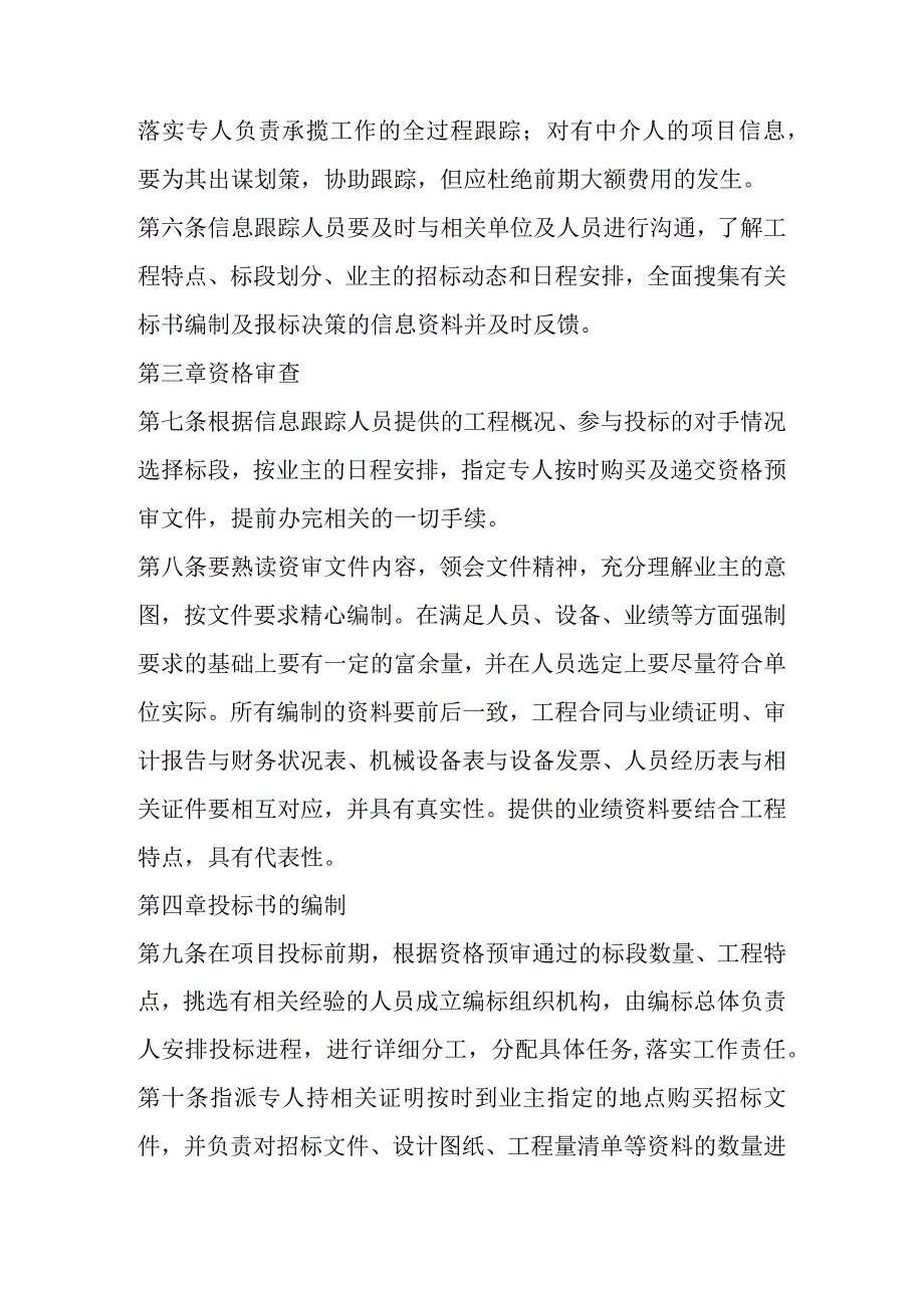 建筑公司如何开发市场.docx_第2页