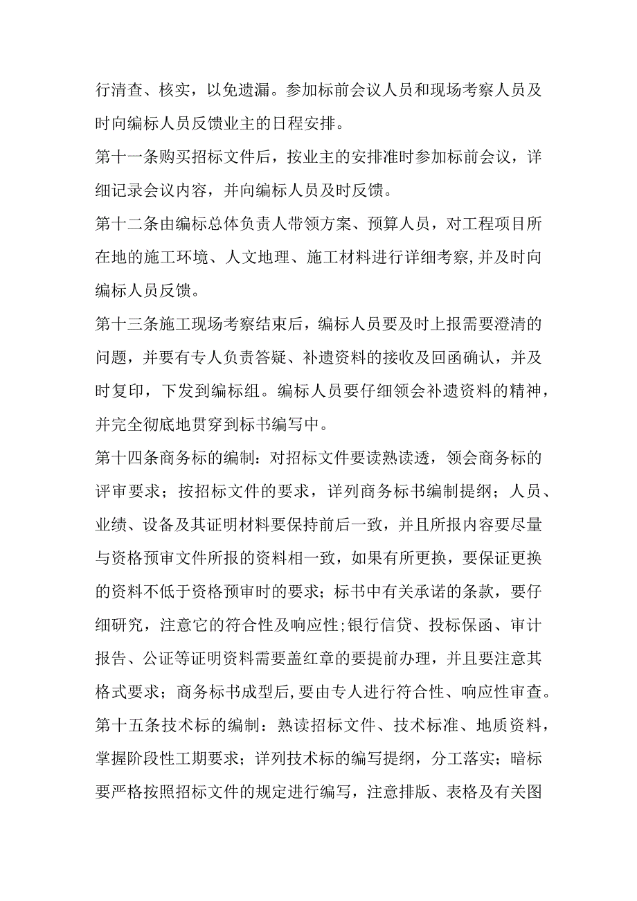 建筑公司如何开发市场.docx_第3页