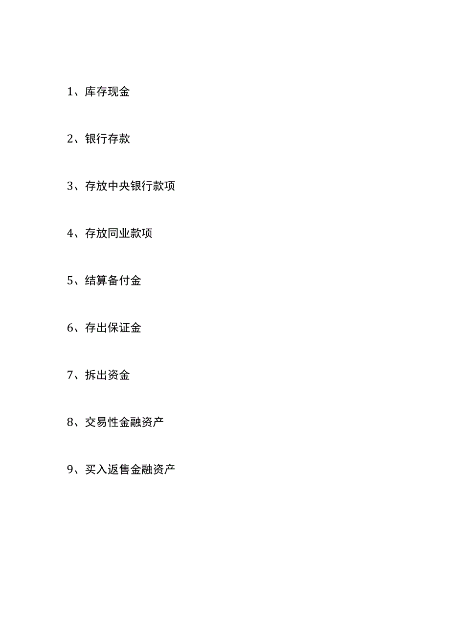 保险公司的会计账务处理.docx_第2页