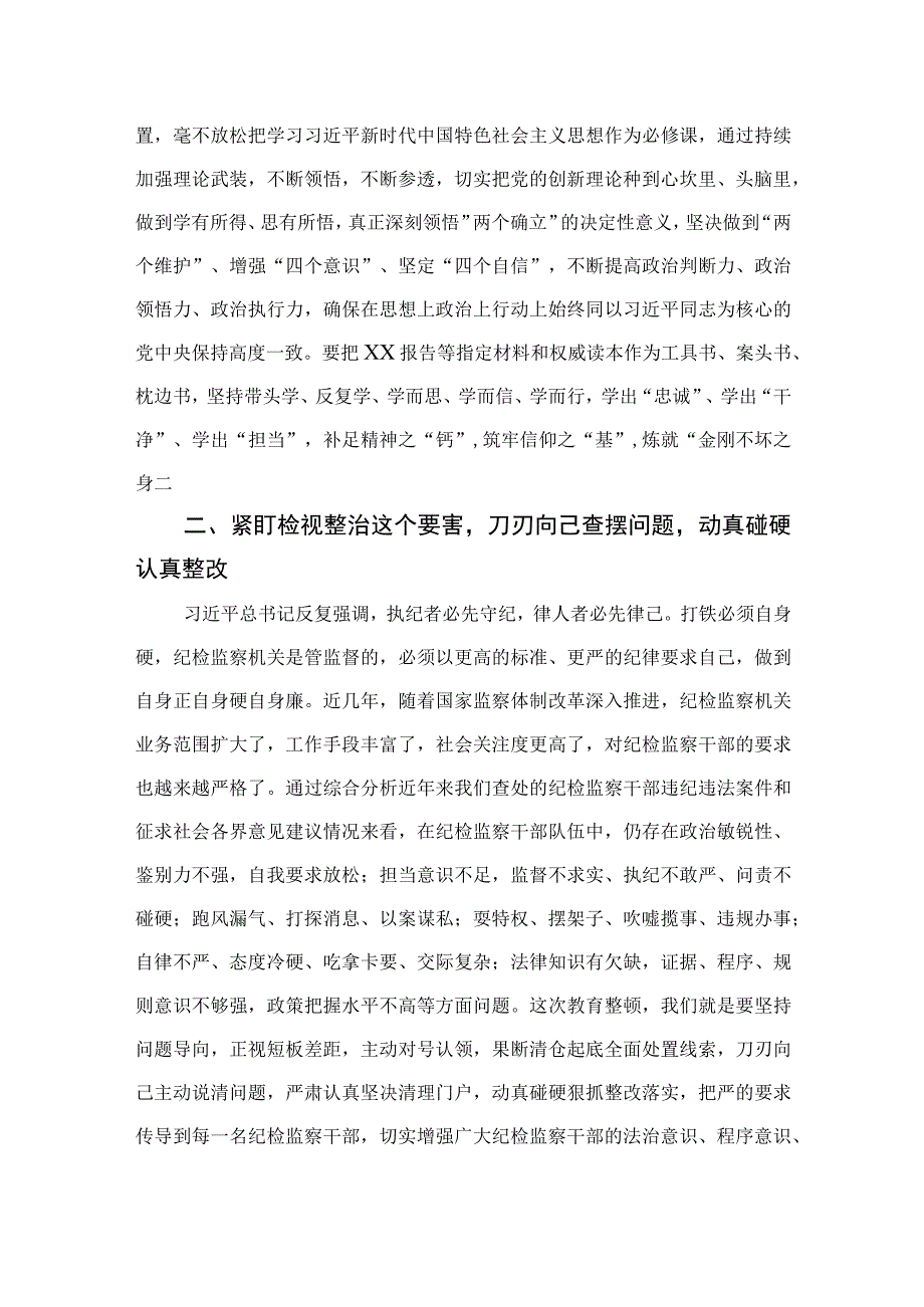 2023纪检监察干部队伍教育整顿专题学习研讨心得体会发言材料范文精选三篇.docx_第2页