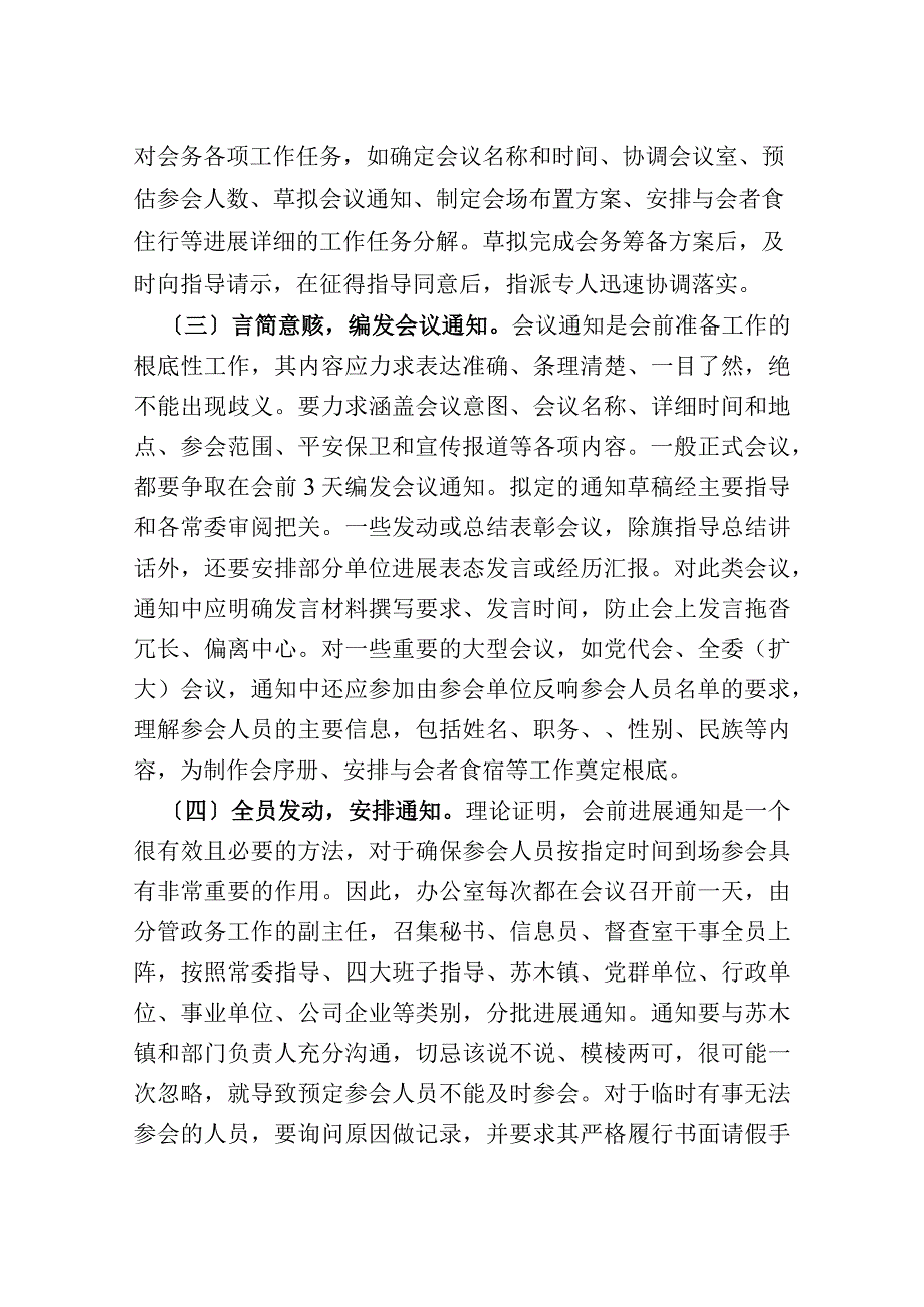 做好会务服务工作的主要做法和经验启示.docx_第2页