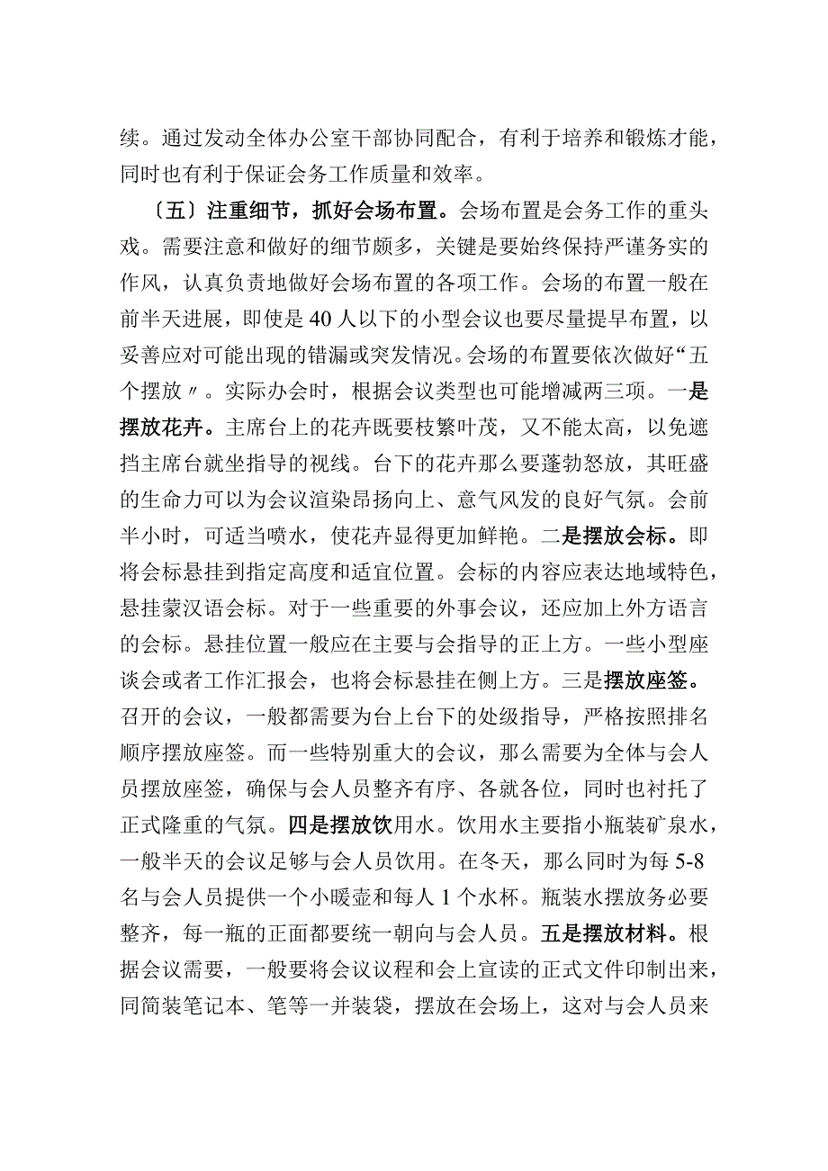 做好会务服务工作的主要做法和经验启示.docx_第3页