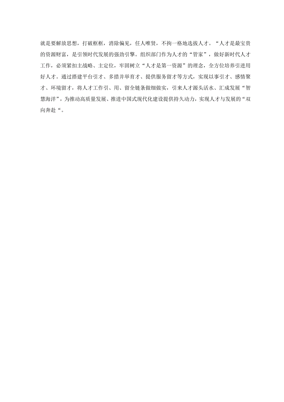 3篇2023年学习对党的建设和组织工作作出的重要指示心得体会及研讨发言.docx_第2页