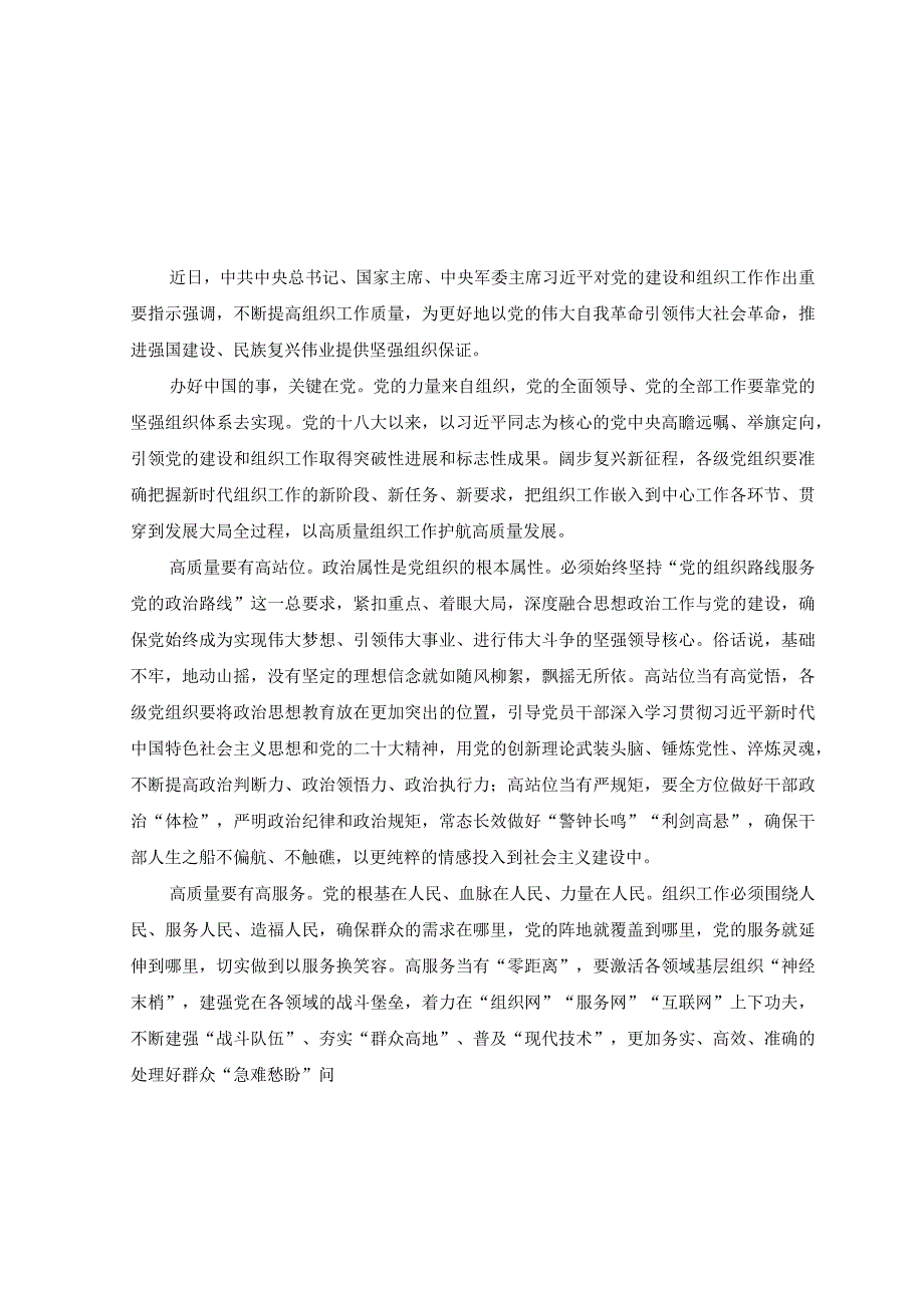 3篇2023年学习对党的建设和组织工作作出的重要指示心得体会及研讨发言.docx_第3页