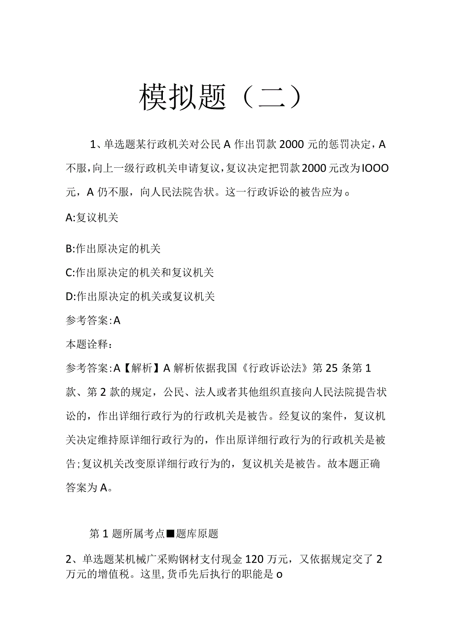 模拟题二_21.docx_第1页