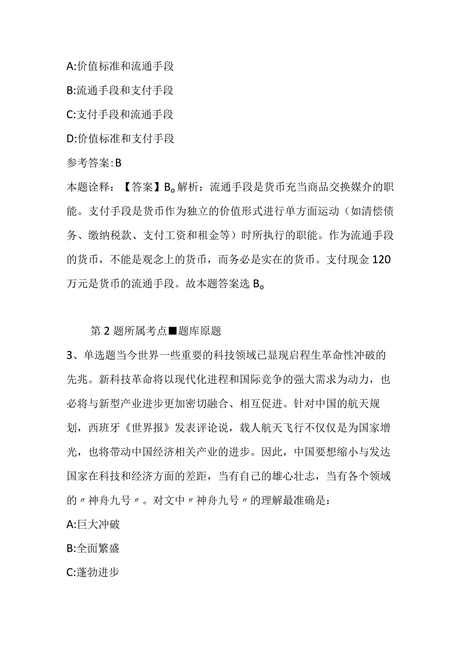 模拟题二_21.docx_第2页