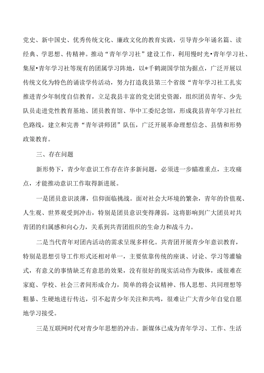 团委上半年意识域分析研判报告.docx_第3页