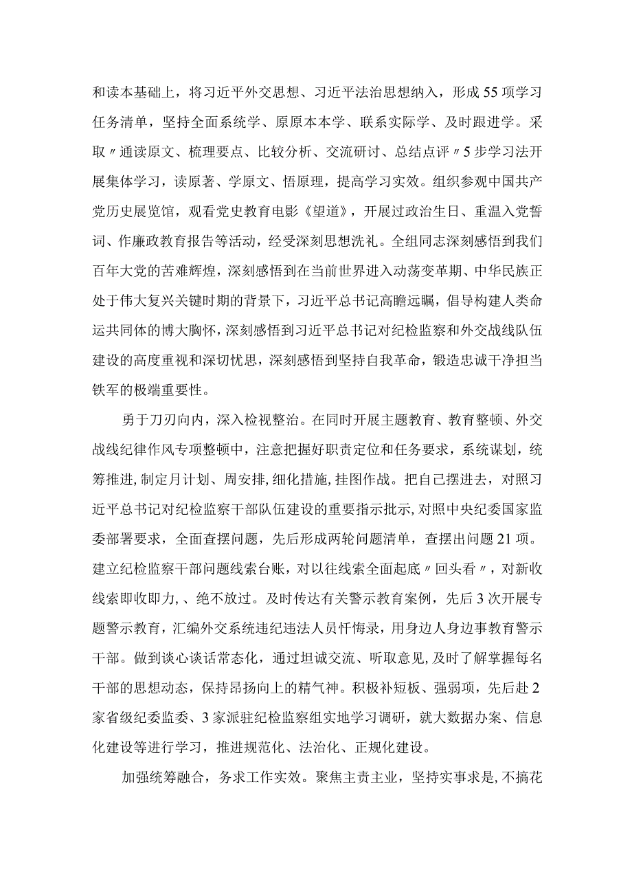 2023纪检监察干部队伍教育整顿纪检干部谈体会及研讨发言感想心得范文精选三篇集锦.docx_第3页