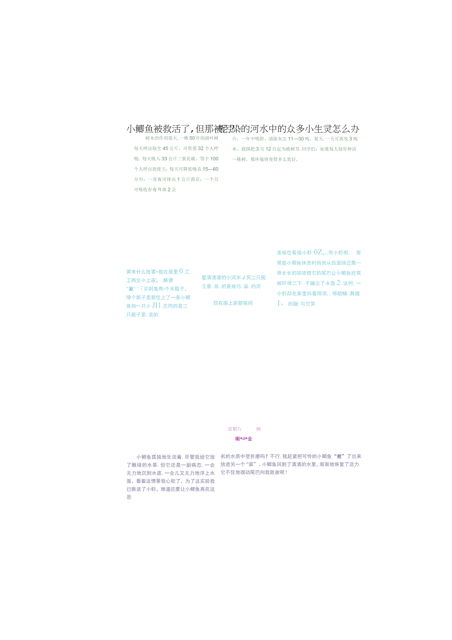 小学中学手抄报word可编辑模板 环保地球家园.docx_第2页