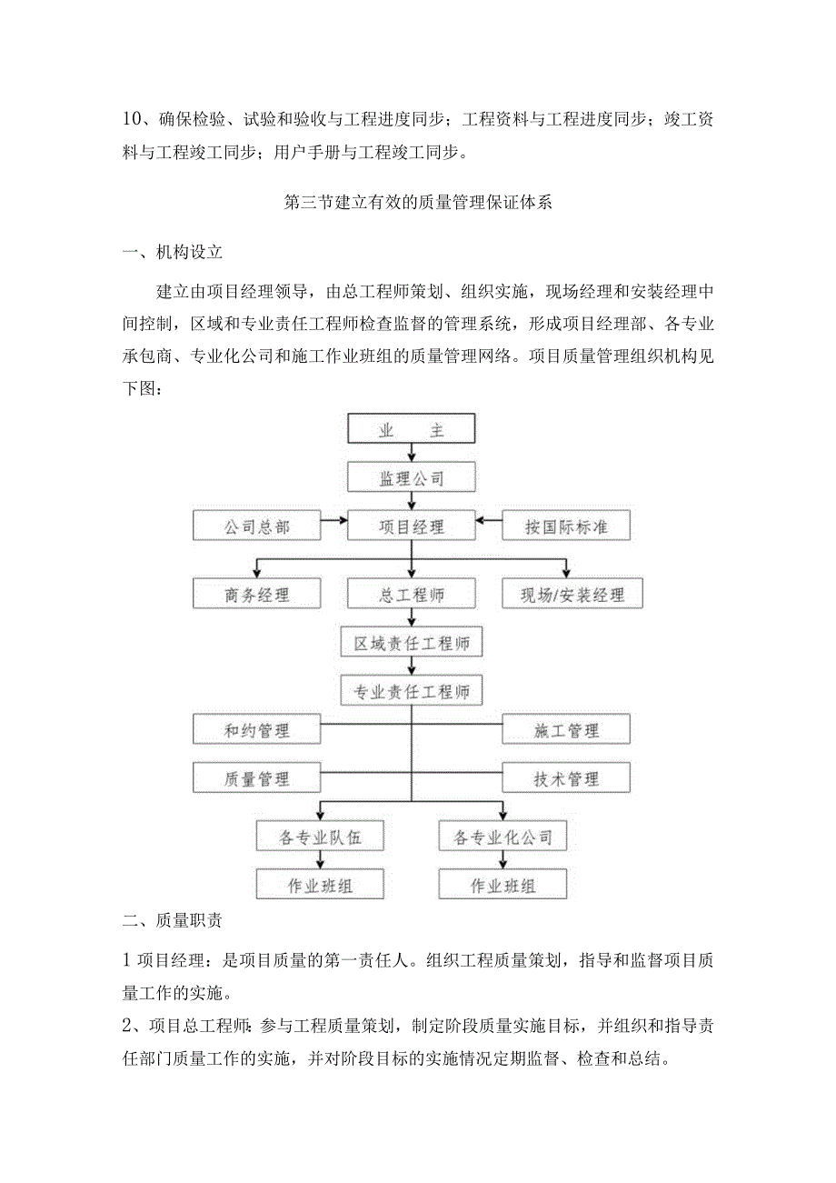 某办公楼工程质量管理和创过程精品保证措施示范文本.docx_第2页