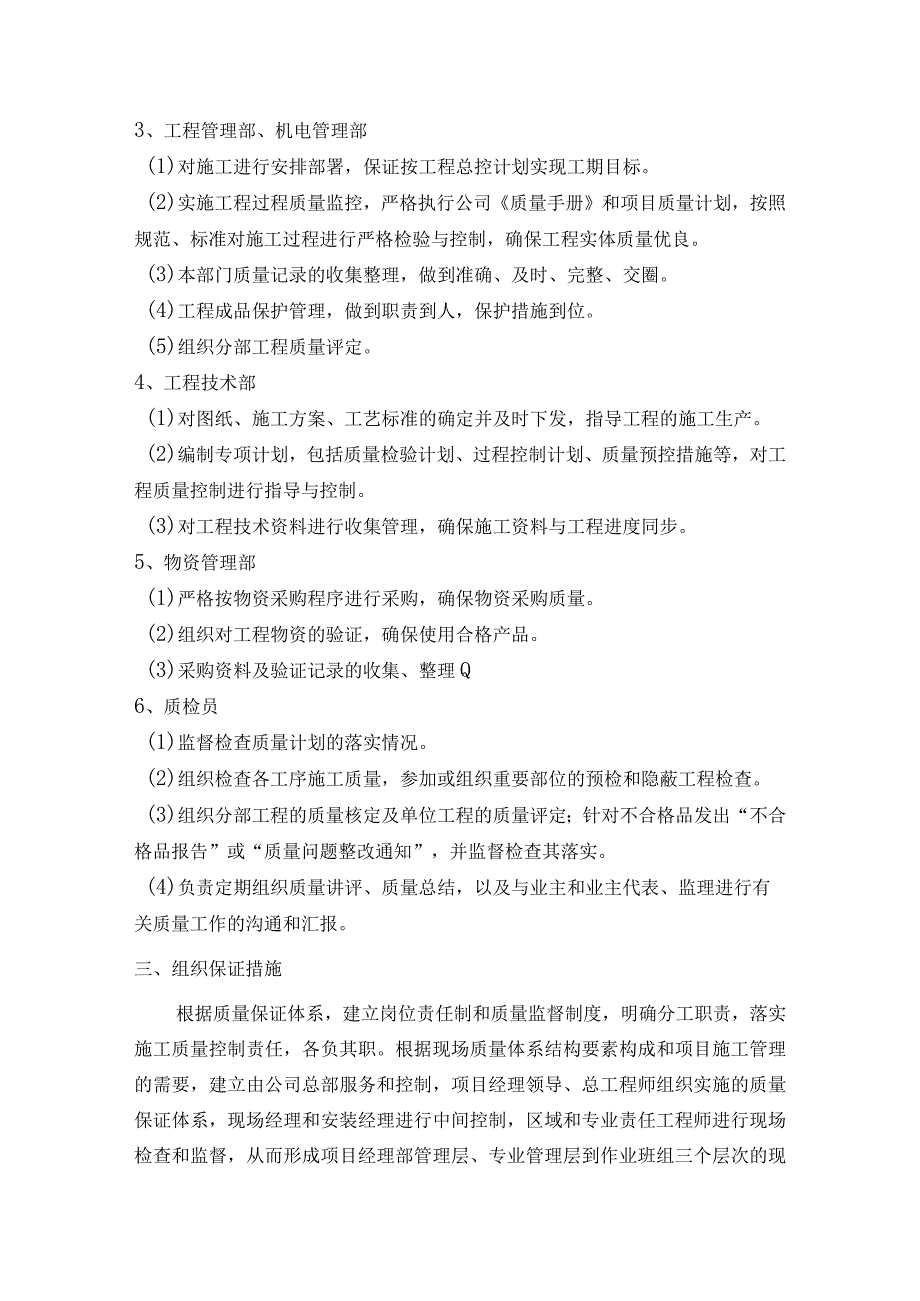 某办公楼工程质量管理和创过程精品保证措施示范文本.docx_第3页