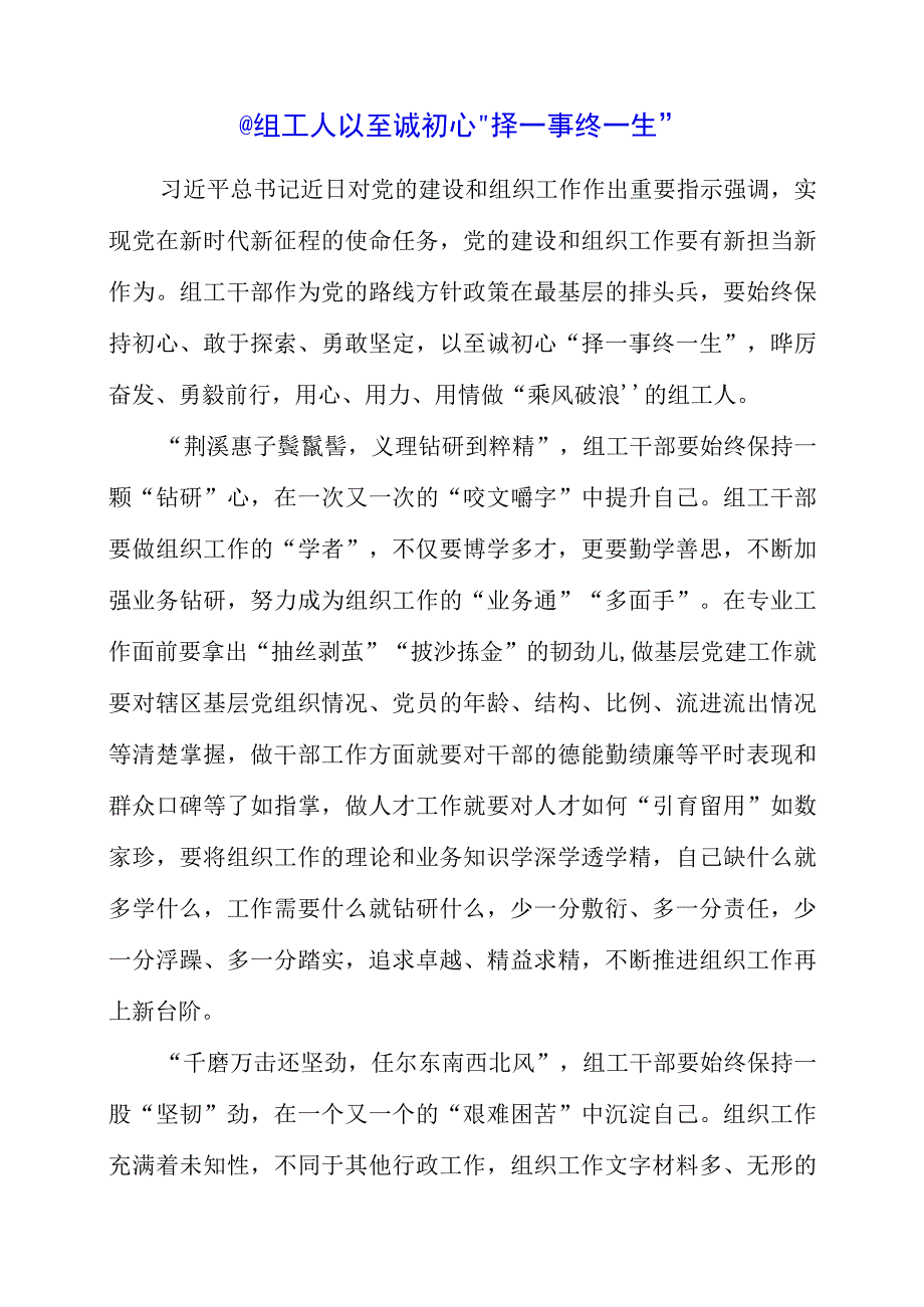 学习《党的建设和组织工作》专题精神心得体会.docx_第1页