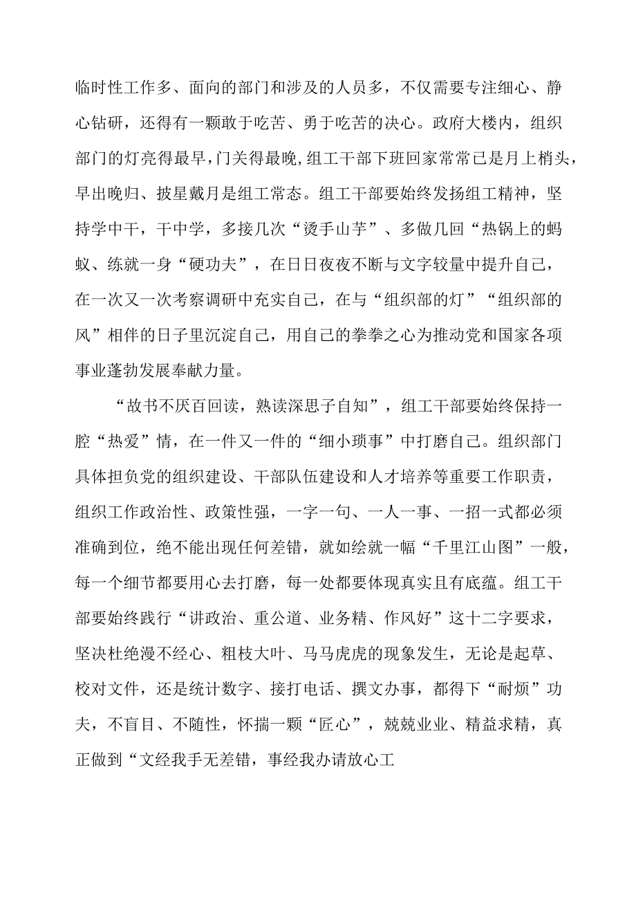 学习《党的建设和组织工作》专题精神心得体会.docx_第2页