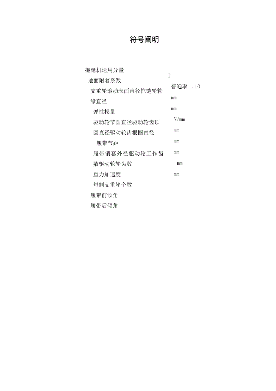 大学本科毕业论文机械工程设计与自动化专业橡胶履带牵引车辆改进设计高速行走机构有cad图.docx_第3页