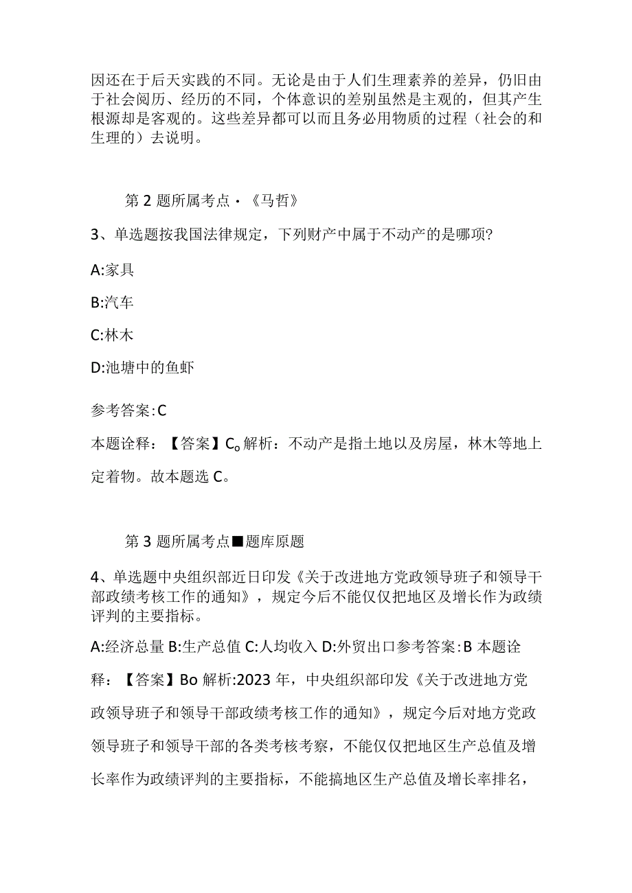 广西壮族钦州市钦北区通用知识高频考点试题汇编2023年2023年不看后悔二.docx_第2页