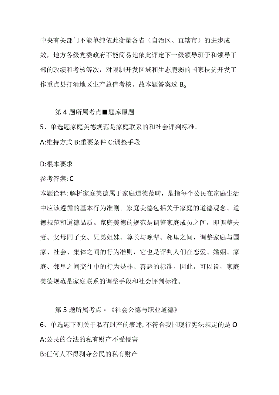 广西壮族钦州市钦北区通用知识高频考点试题汇编2023年2023年不看后悔二.docx_第3页