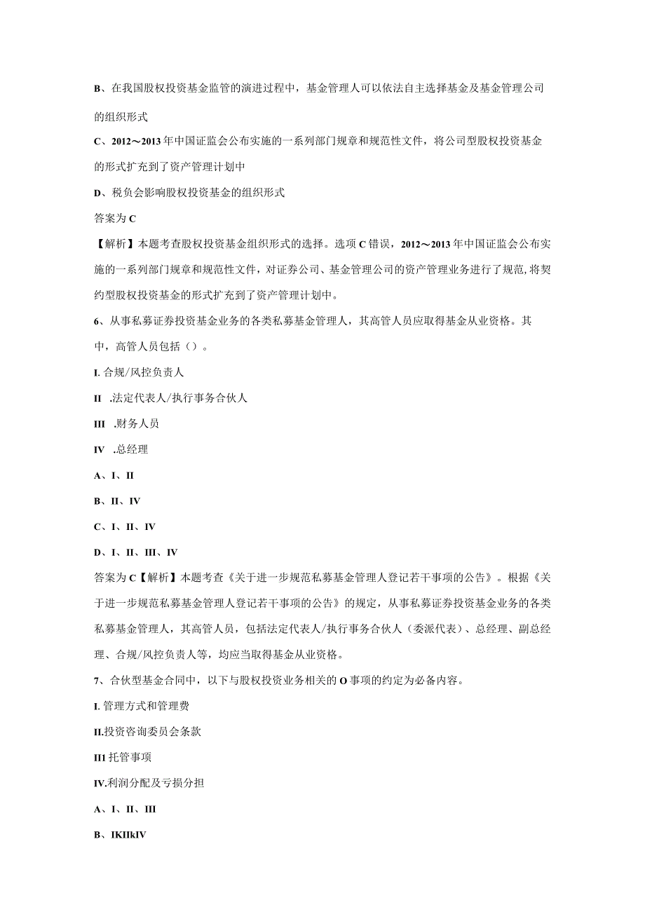 最新基金私募股权投资基金基础知识考试题库及答案14.docx_第3页