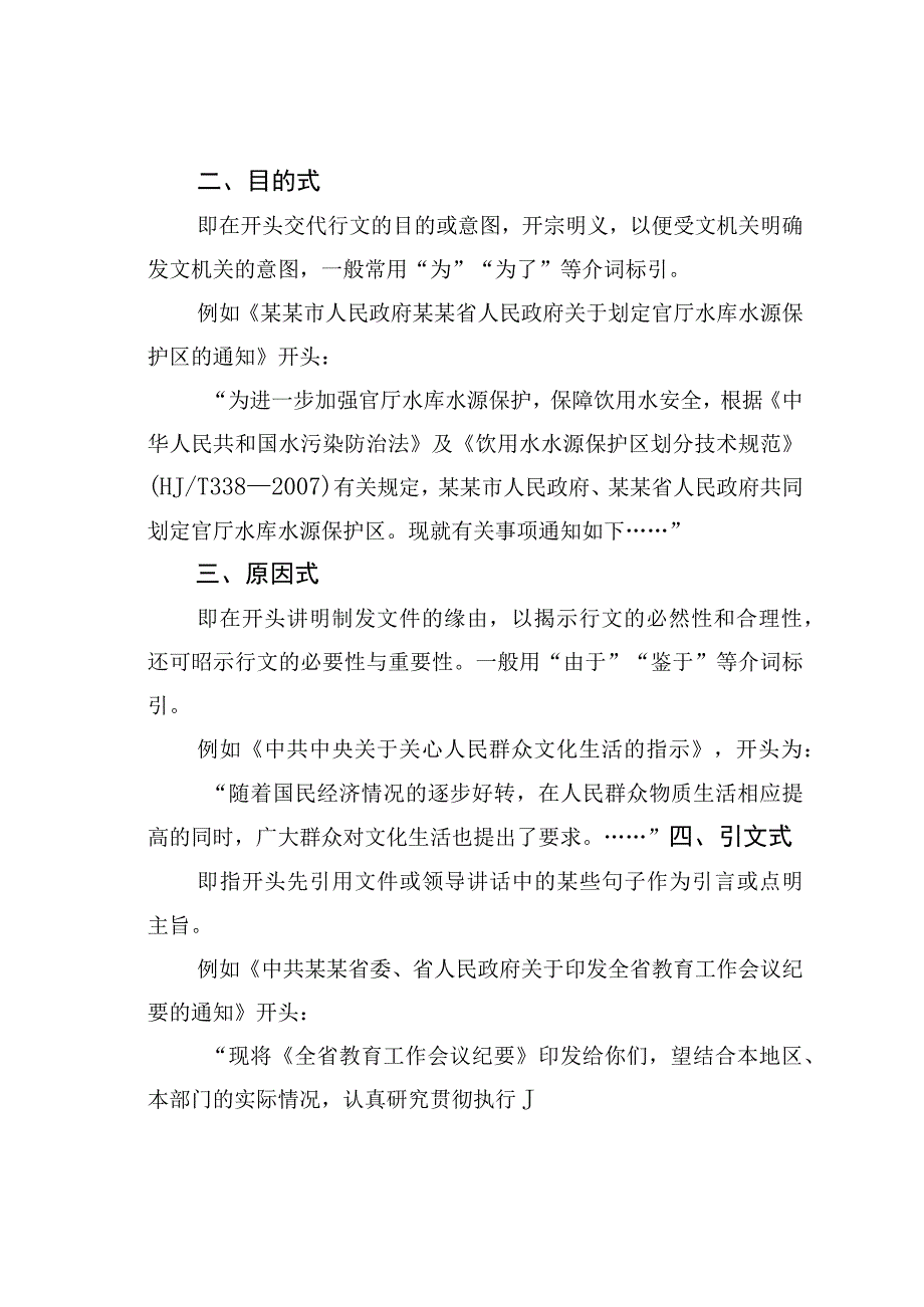 公文写作业务培训讲稿：公文开头的十种类型和写作要领.docx_第2页