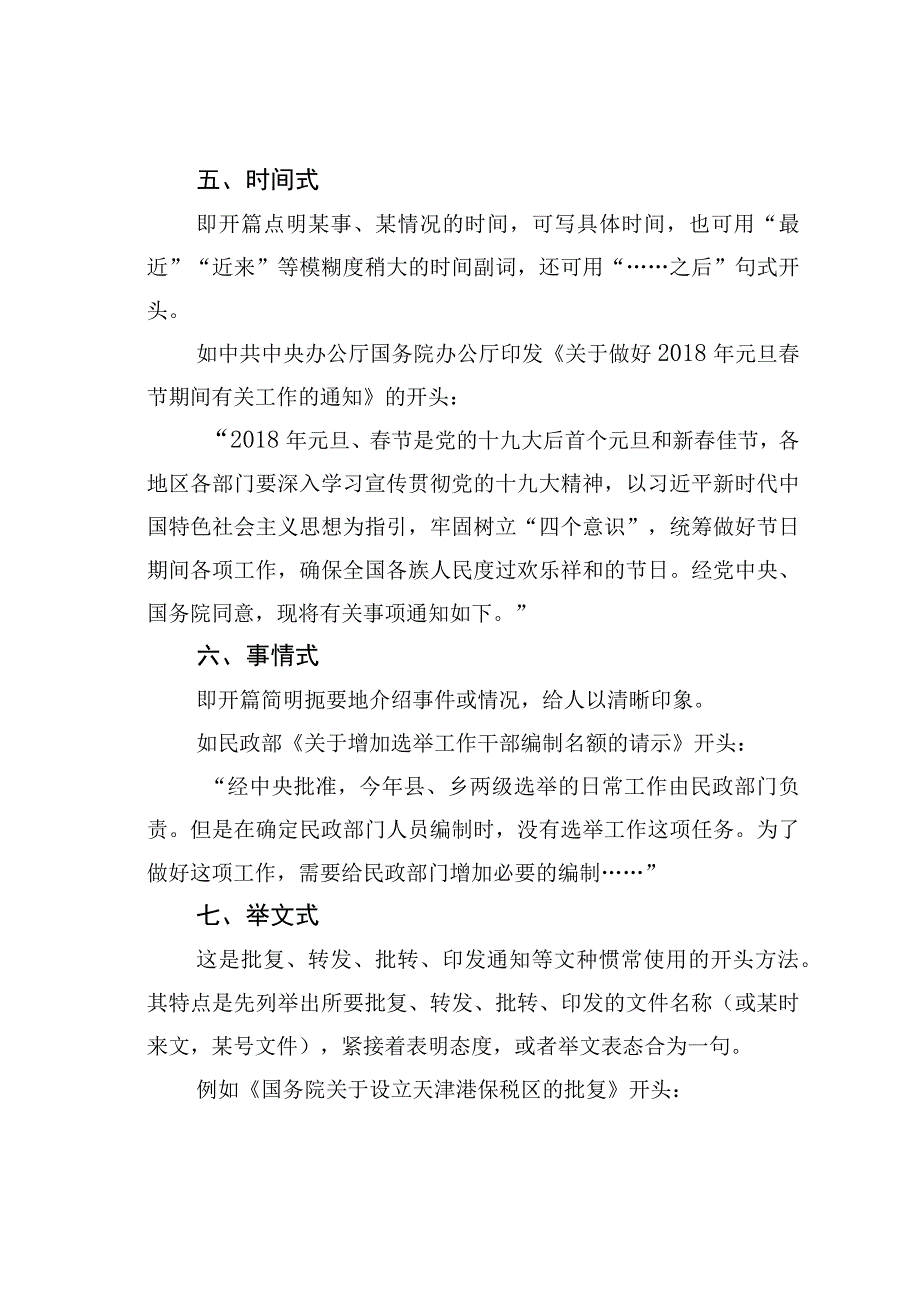 公文写作业务培训讲稿：公文开头的十种类型和写作要领.docx_第3页