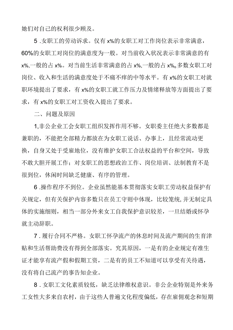 市总工会关于非公企业女职工现状调研报告.docx_第3页