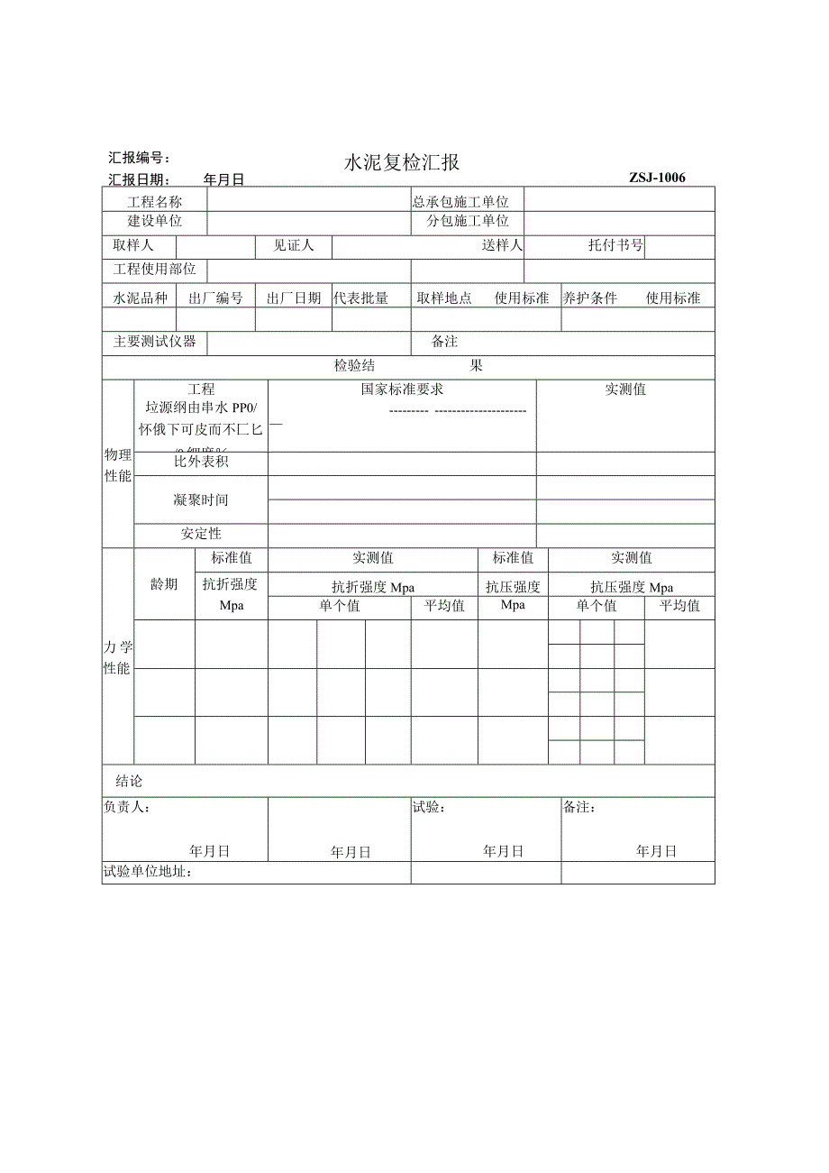 2023年水泥复检汇报.docx_第1页