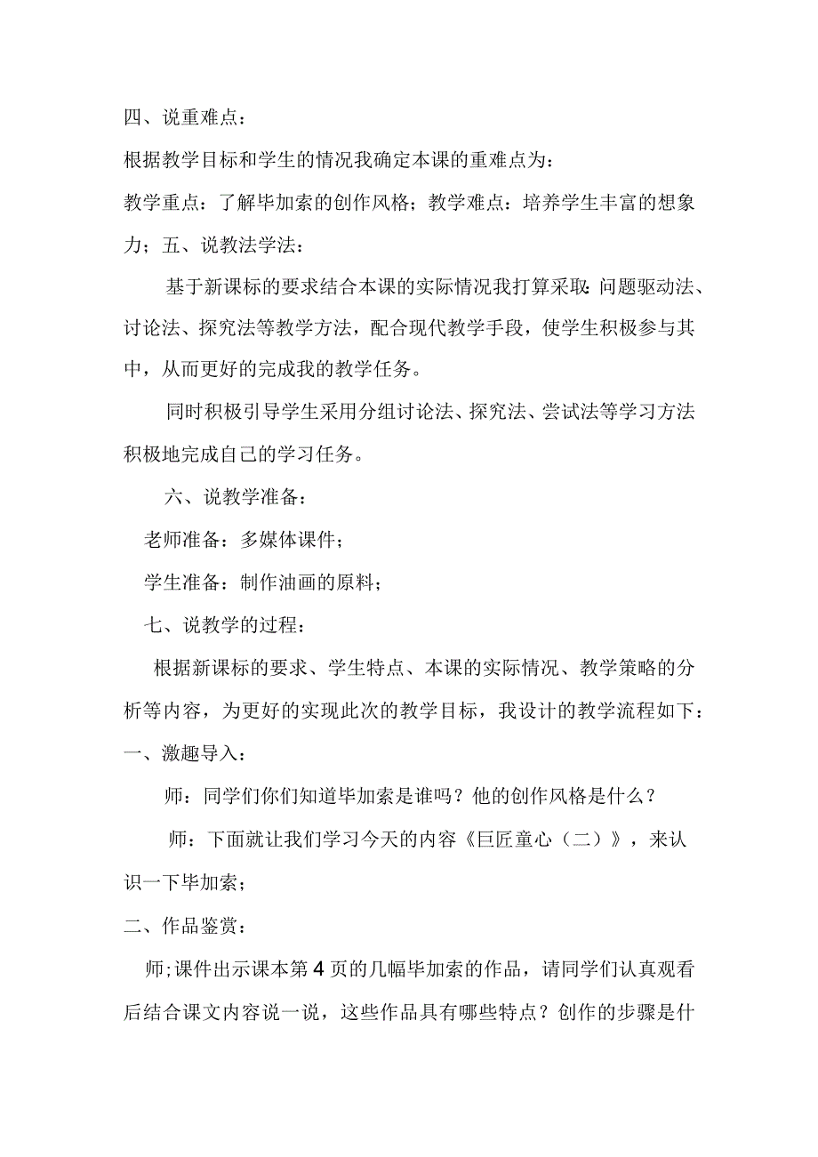 《巨匠童心二》说课稿.docx_第2页