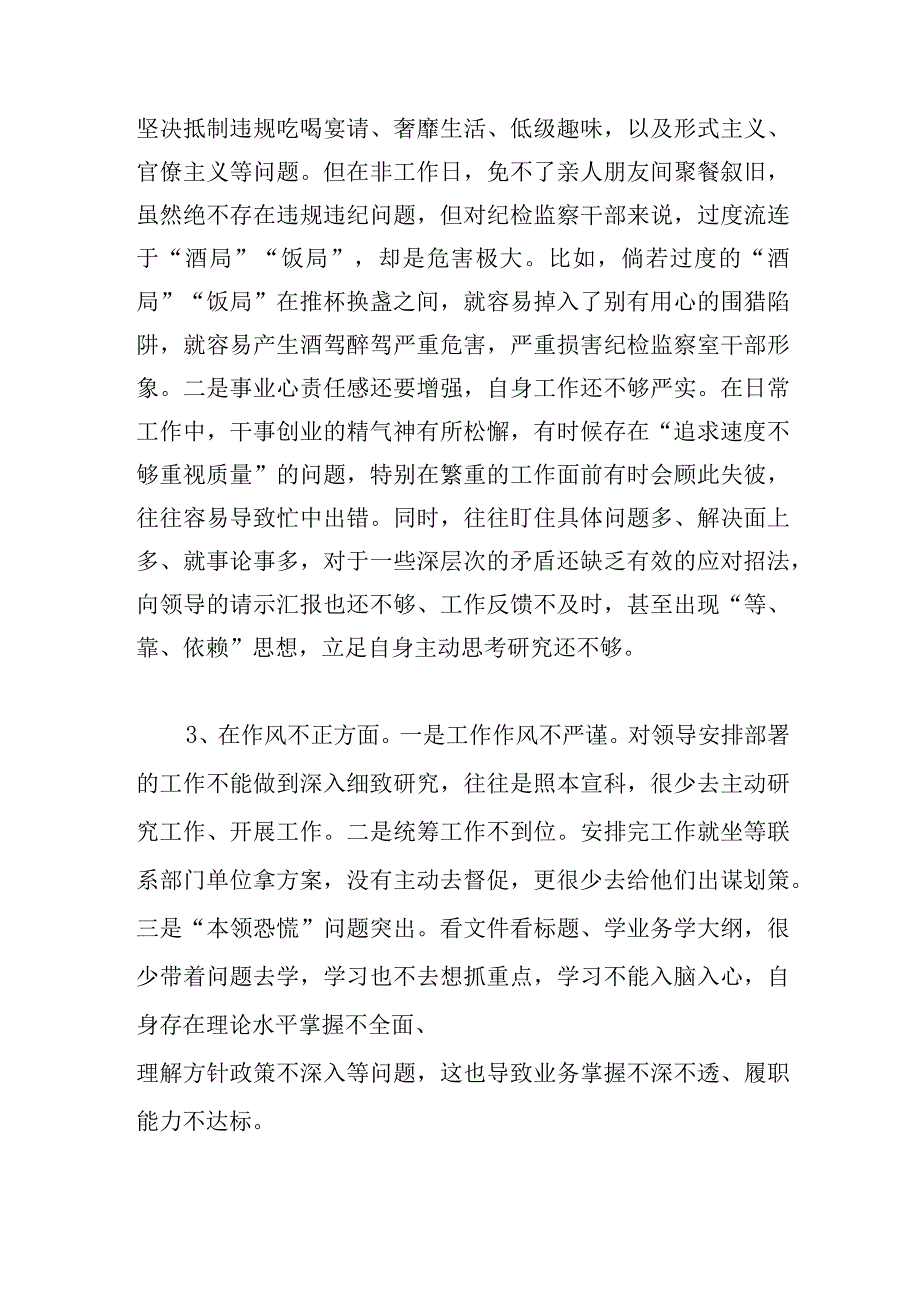 2023纪检监察干部教育整顿对照是否作风不正方面存在问题16个.docx_第2页