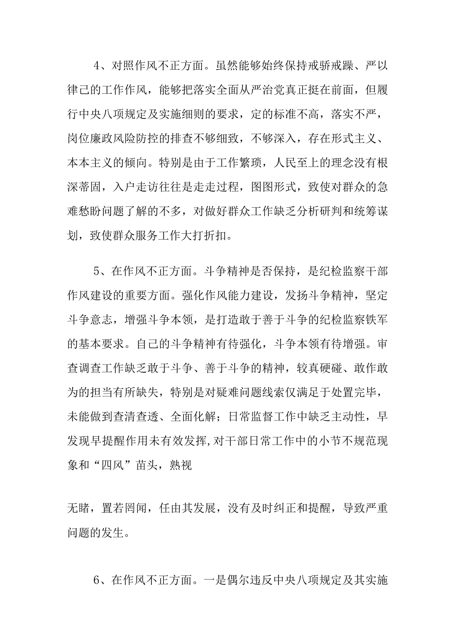 2023纪检监察干部教育整顿对照是否作风不正方面存在问题16个.docx_第3页