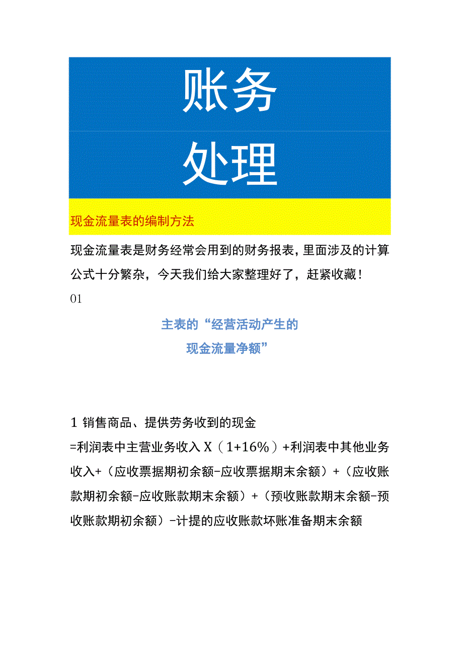 工厂现金流量表的编制方法.docx_第1页