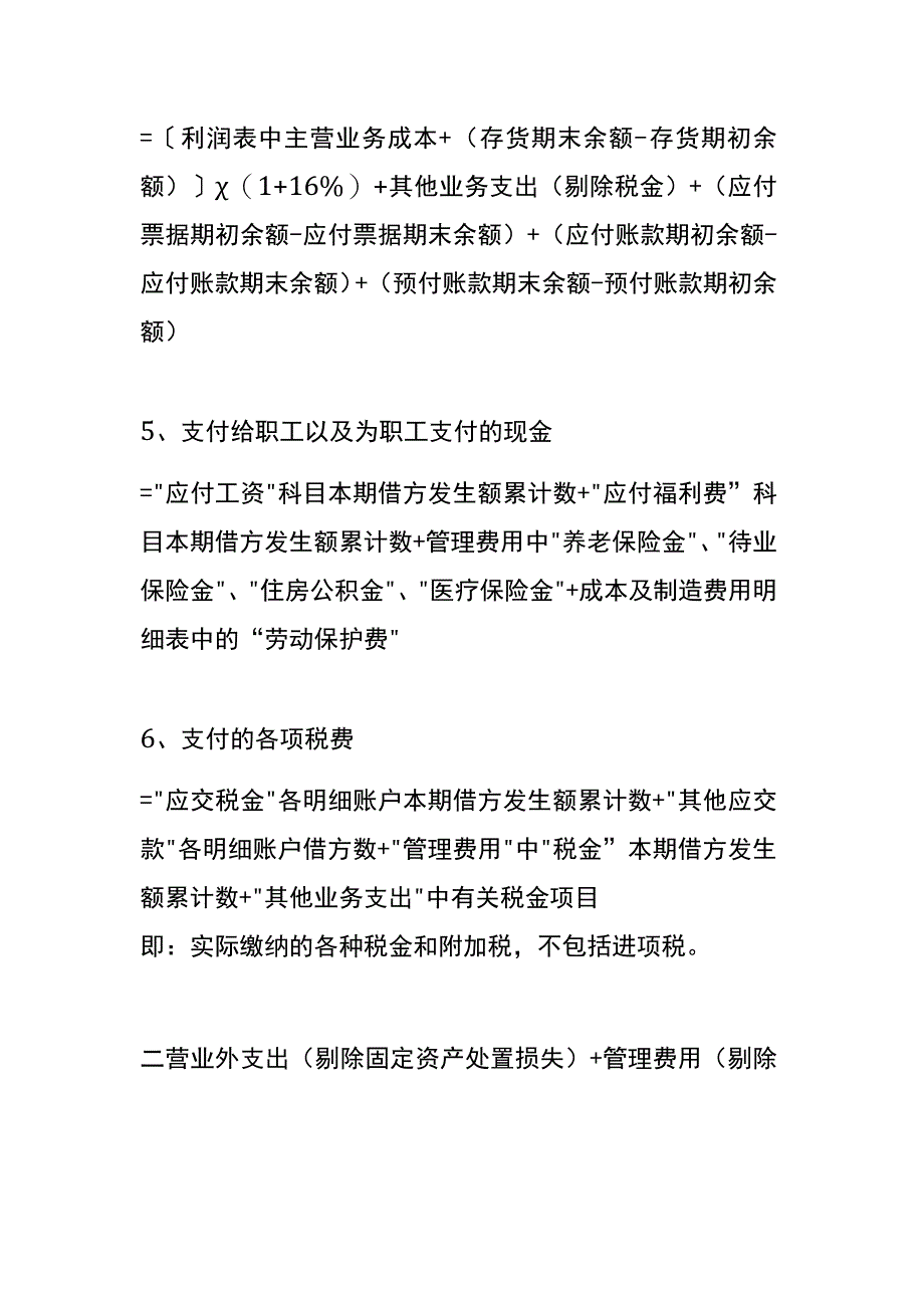 工厂现金流量表的编制方法.docx_第3页