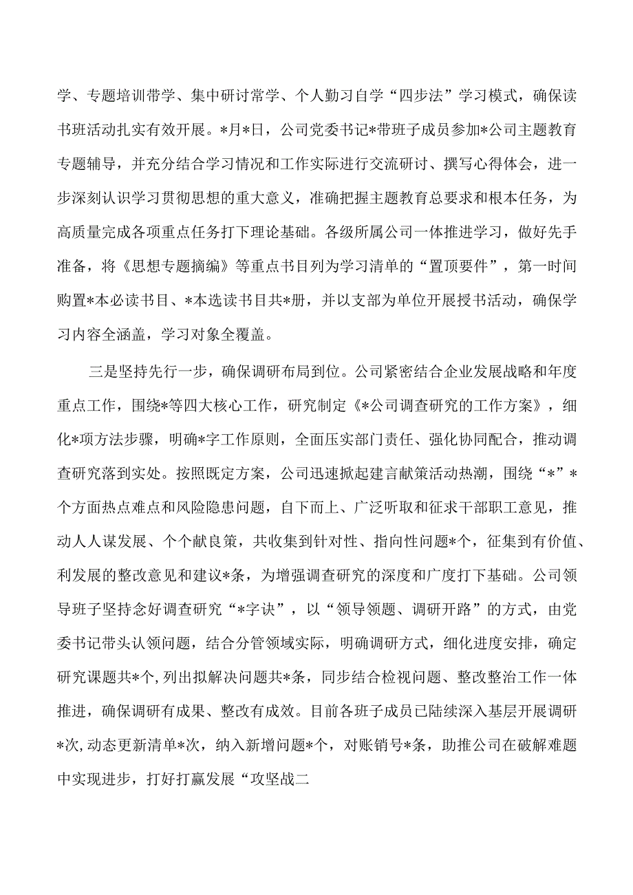 公司教育活动阶段性总结.docx_第2页