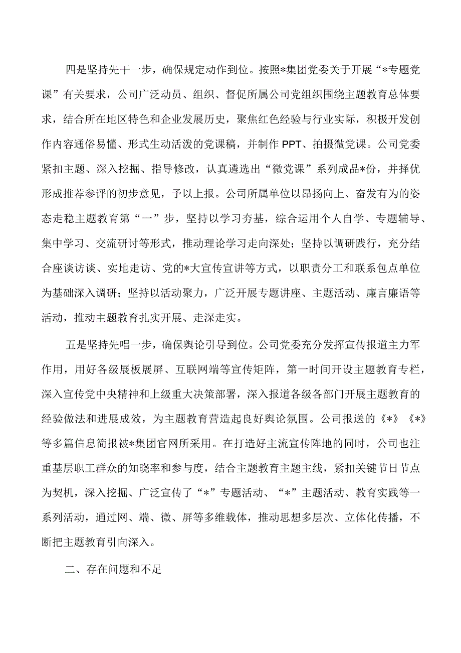 公司教育活动阶段性总结.docx_第3页