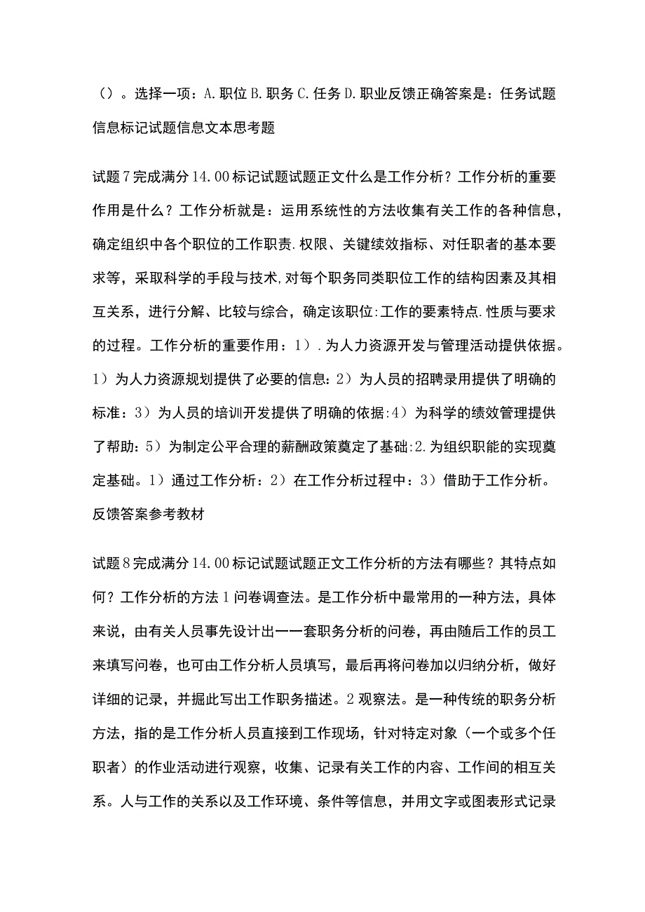 全人力资源管理第五章自测考试题库含答案全考点.docx_第2页