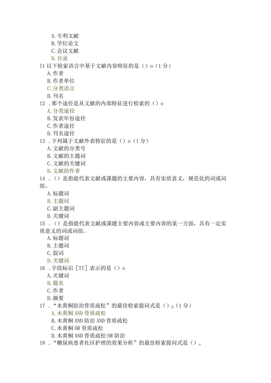 文献检索课程专题练习题.docx_第2页