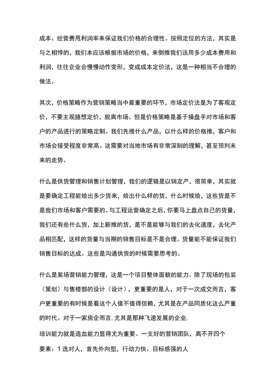 房地产营销全流程 销售管理篇全.docx_第2页