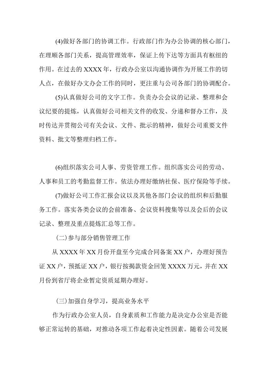 公司行政办公室年终工作总结.docx_第2页