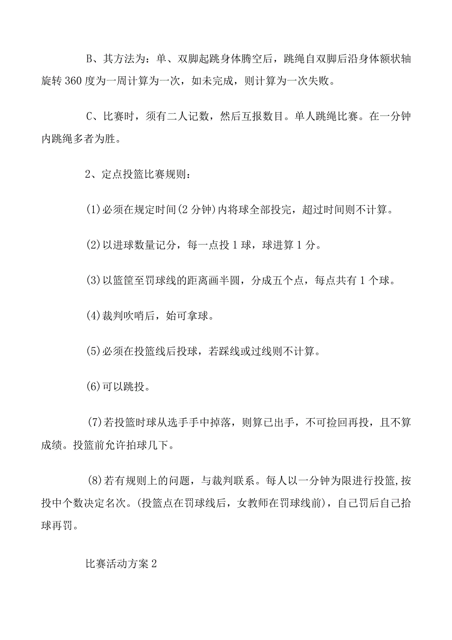 比赛活动方案范文模板5篇.docx_第2页