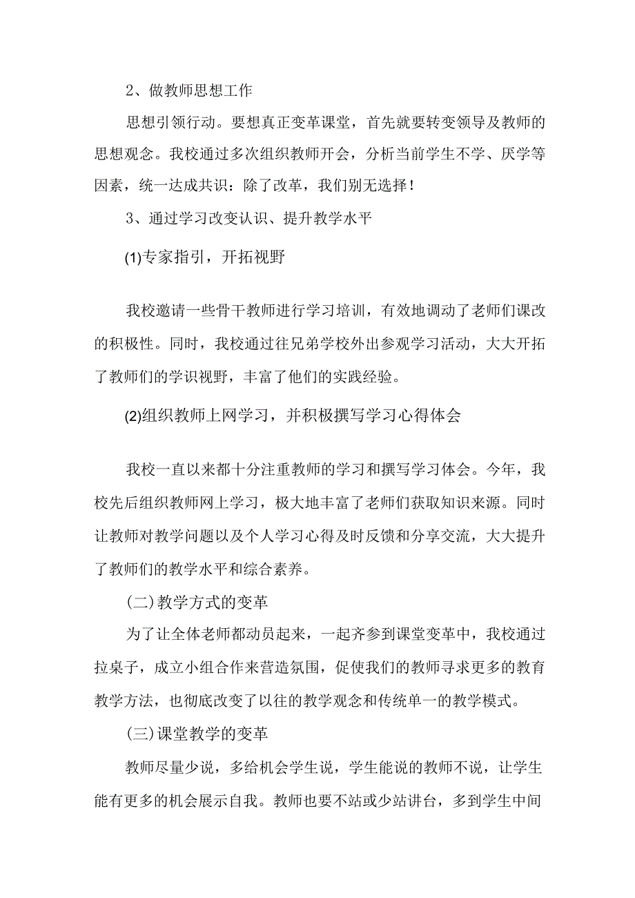 中小学2023年《课堂教学课改》工作实施方案 4份.docx_第2页