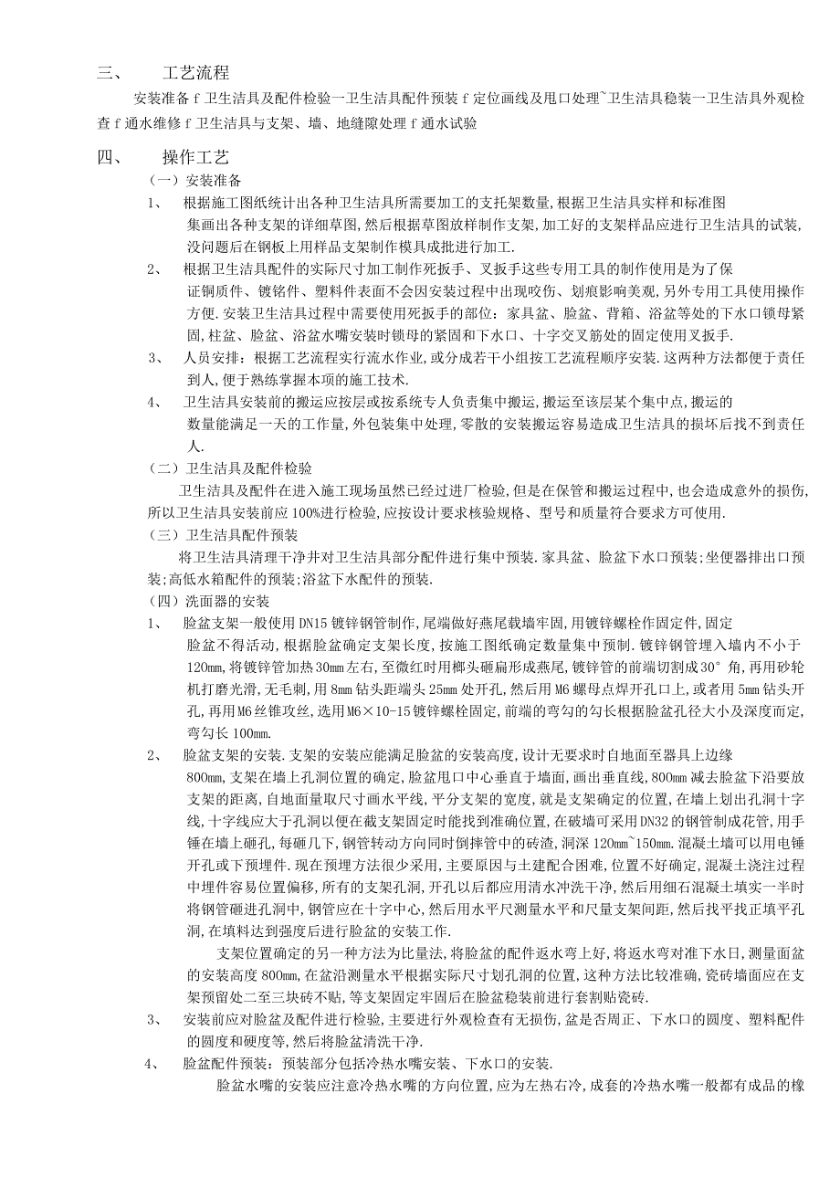 卫生洁具安装工程技术交底工程文档范本.docx_第3页